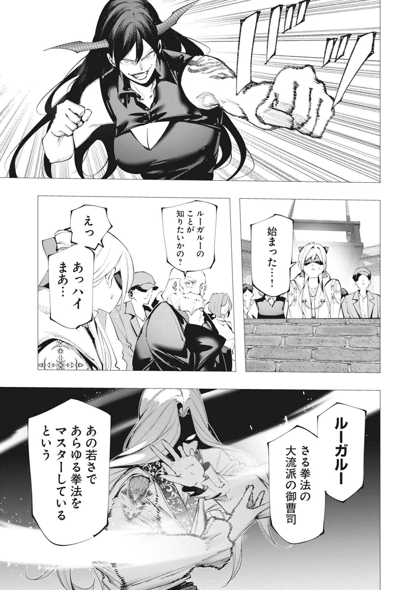 Serial Killer Isekai ni Oritatsu Chapter 41 5ページ