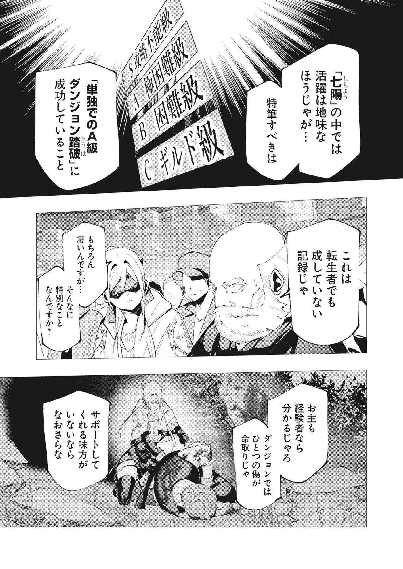 Serial Killer Isekai ni Oritatsu Chapter 41 6ページ