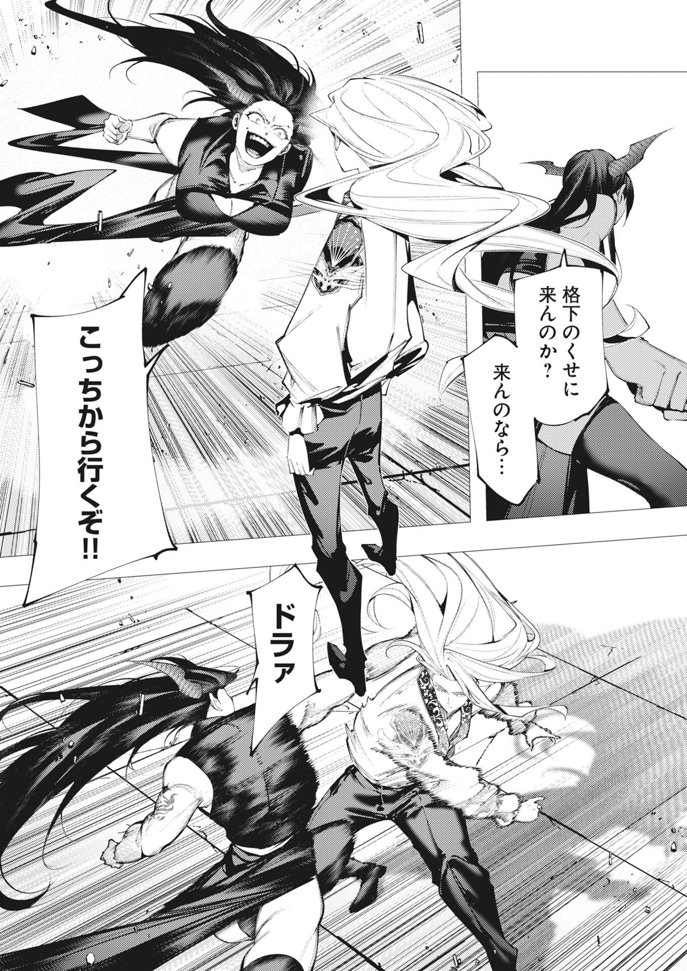 Serial Killer Isekai ni Oritatsu Chapter 41 8ページ