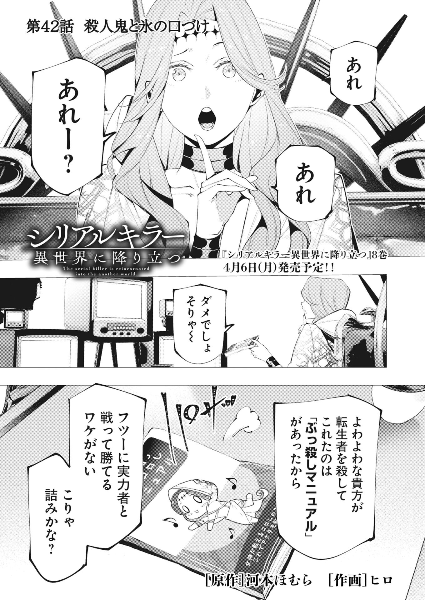 Serial Killer Isekai ni Oritatsu Chapter 42 1ページ
