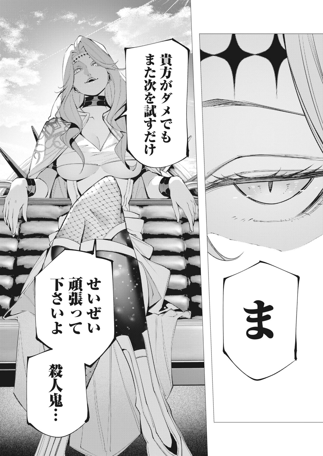 Serial Killer Isekai ni Oritatsu Chapter 42 2ページ