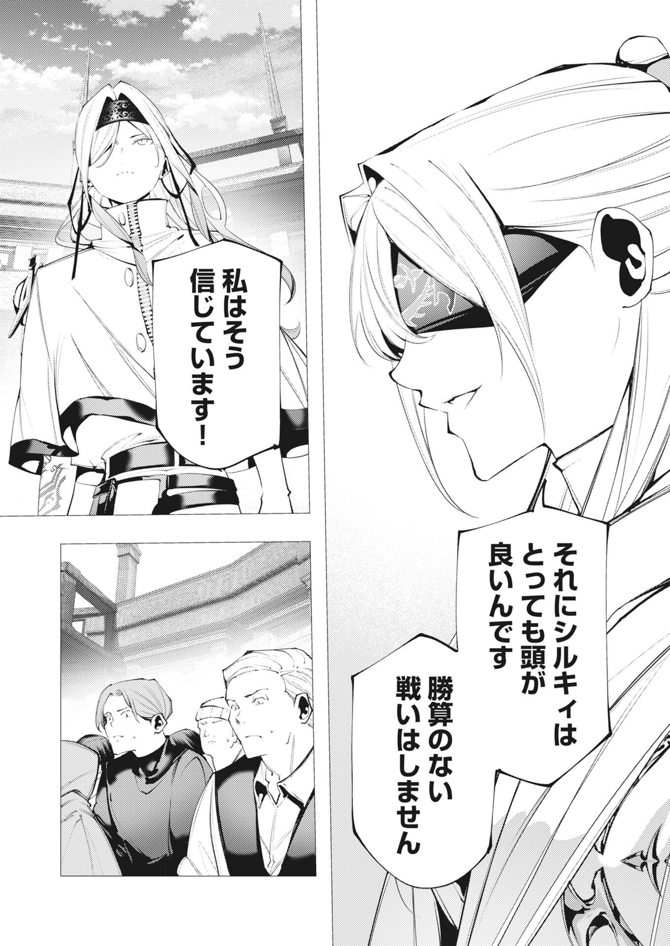 Serial Killer Isekai ni Oritatsu Chapter 42 11ページ