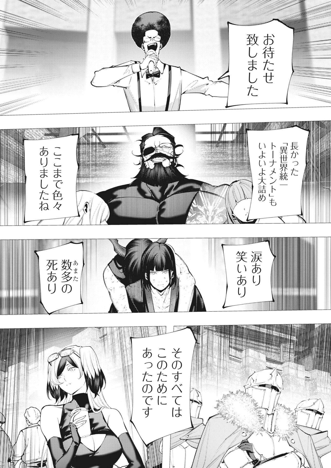 Serial Killer Isekai ni Oritatsu Chapter 42 12ページ