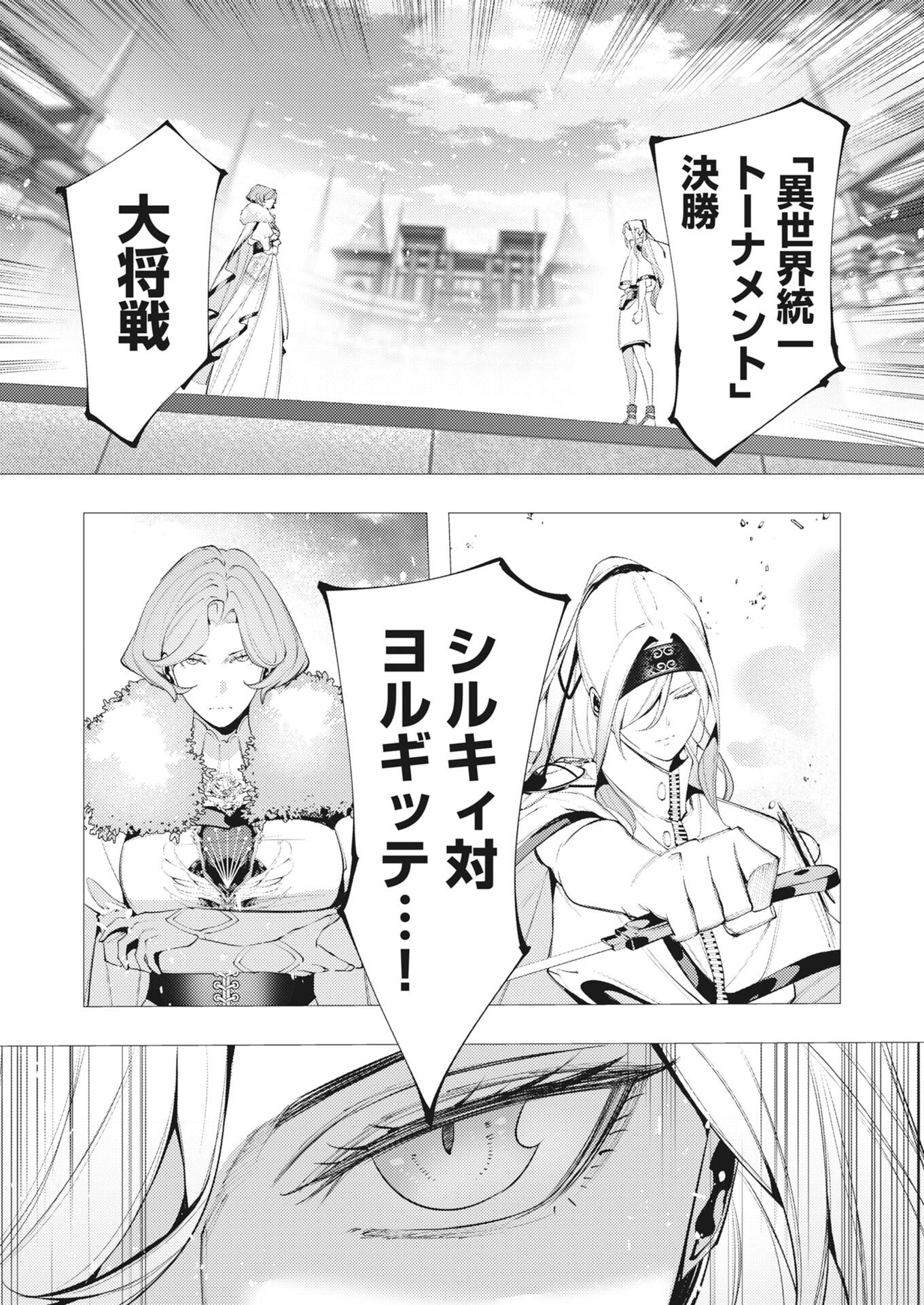 Serial Killer Isekai ni Oritatsu Chapter 42 13ページ
