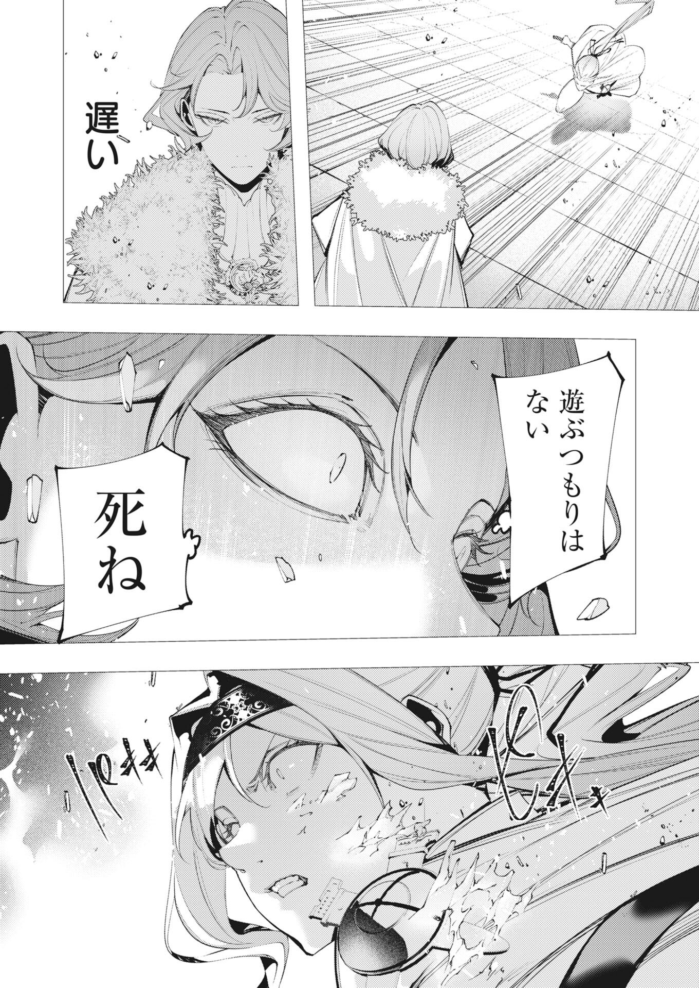 Serial Killer Isekai ni Oritatsu Chapter 42 15ページ
