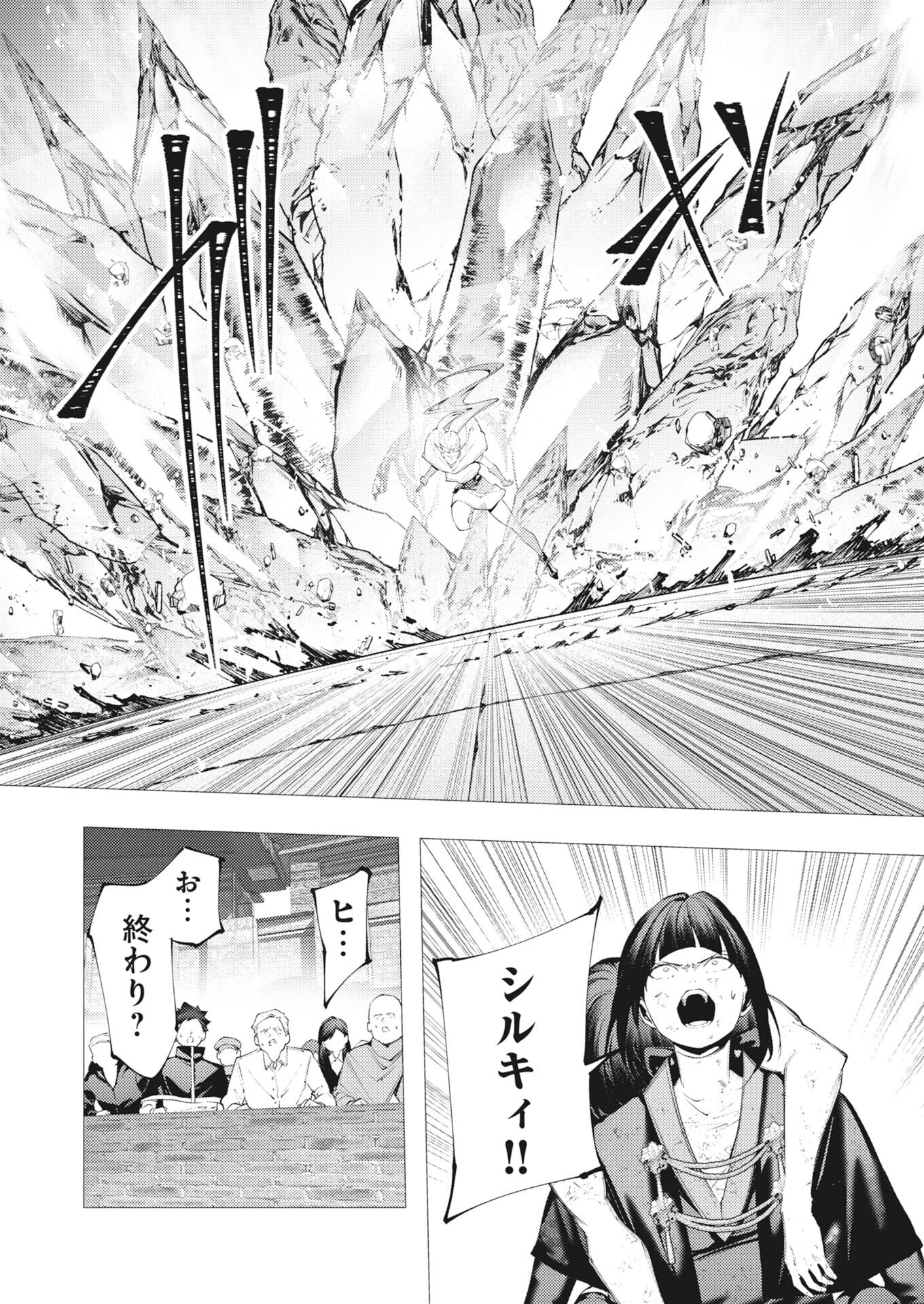 Serial Killer Isekai ni Oritatsu Chapter 42 16ページ
