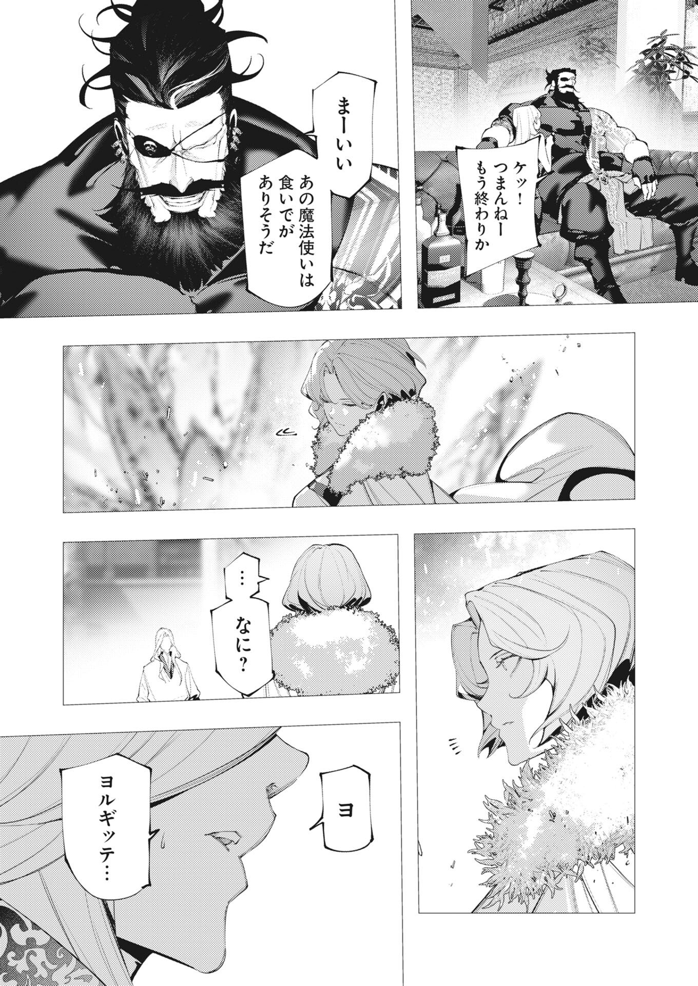 Serial Killer Isekai ni Oritatsu Chapter 42 17ページ
