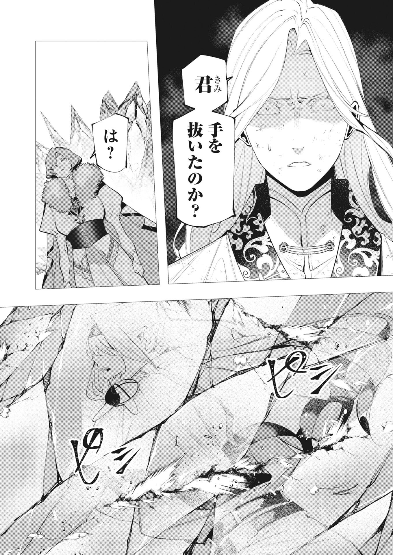 Serial Killer Isekai ni Oritatsu Chapter 42 18ページ