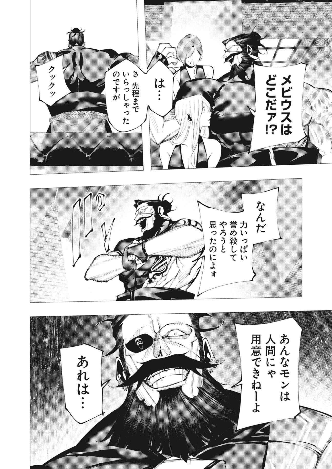Serial Killer Isekai ni Oritatsu Chapter 42 24ページ