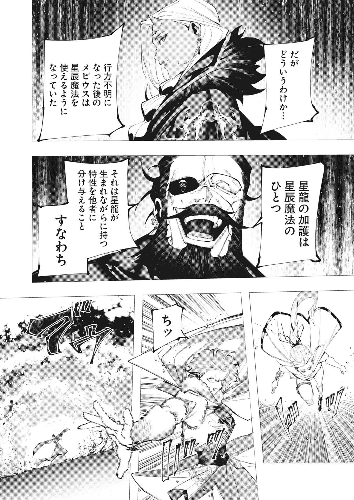 Serial Killer Isekai ni Oritatsu Chapter 42 26ページ