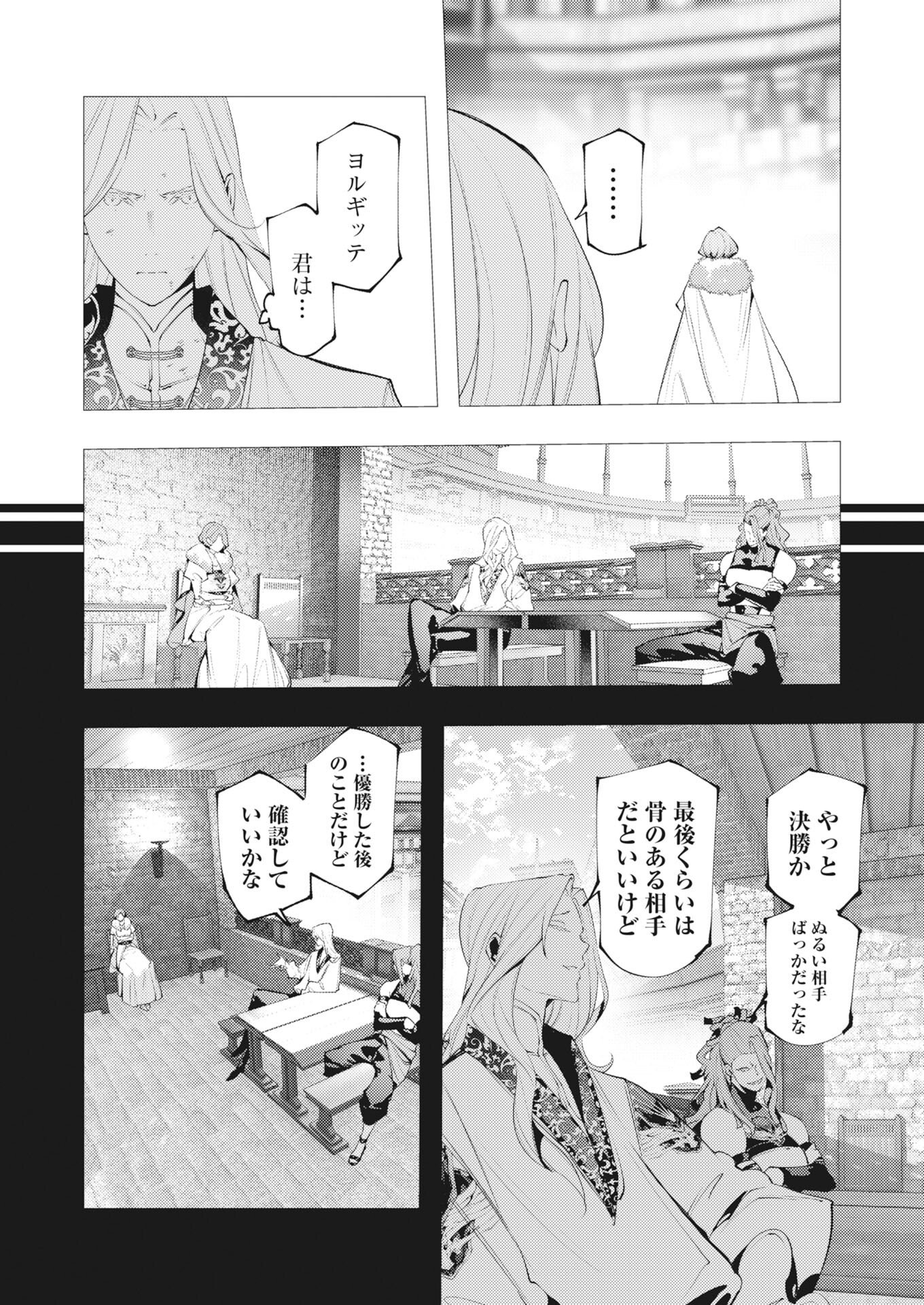 Serial Killer Isekai ni Oritatsu Chapter 42 4ページ