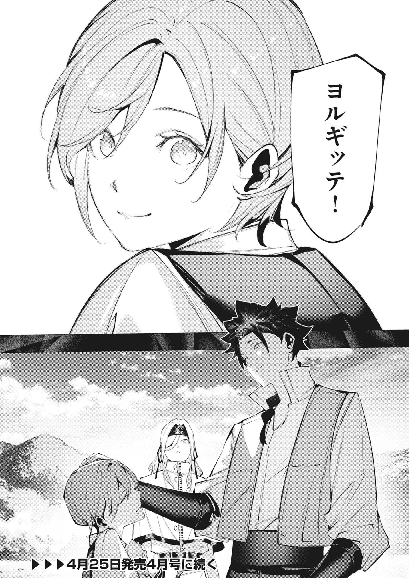 Serial Killer Isekai ni Oritatsu Chapter 42 36ページ