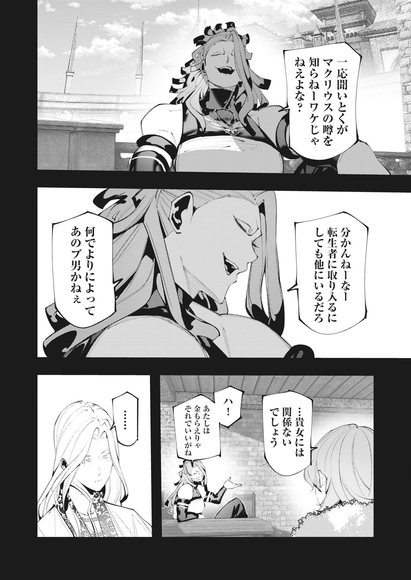 Serial Killer Isekai ni Oritatsu Chapter 42 6ページ