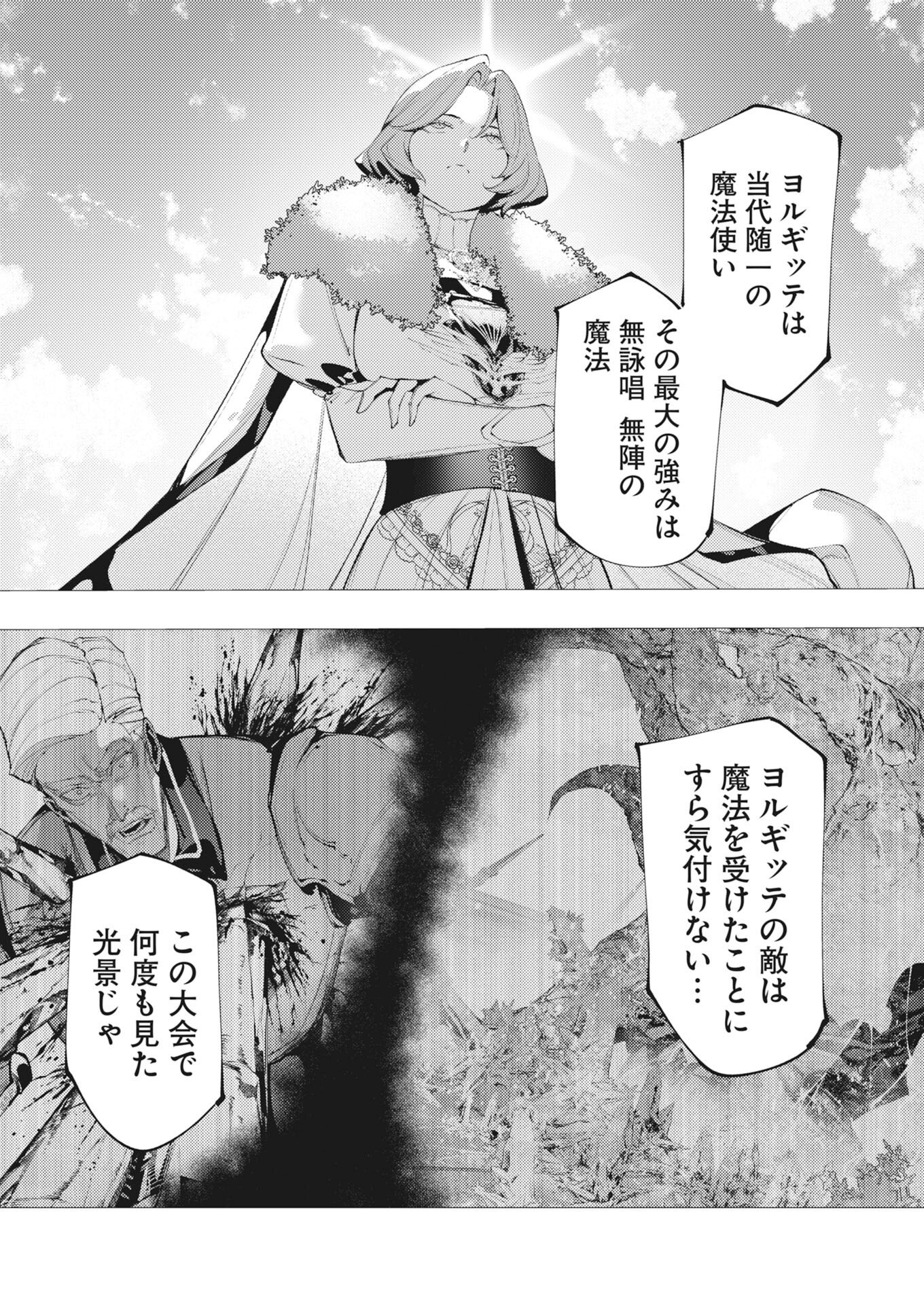 Serial Killer Isekai ni Oritatsu Chapter 42 8ページ