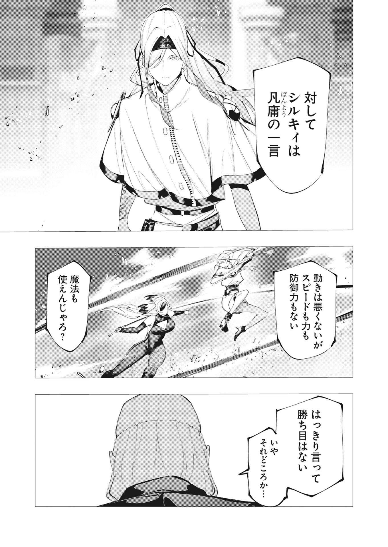 Serial Killer Isekai ni Oritatsu Chapter 42 9ページ