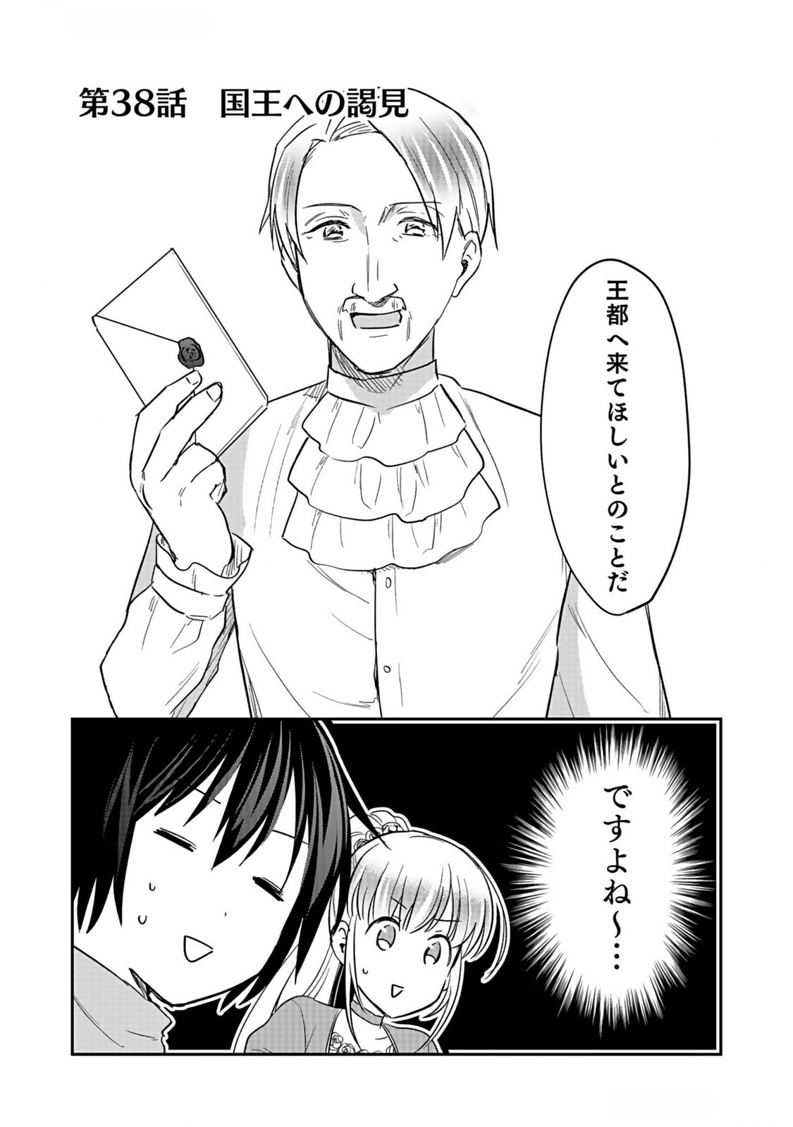 Shiro no Necromancer ~Shiryou Ou e no Michi~ Chapter 38 1ページ