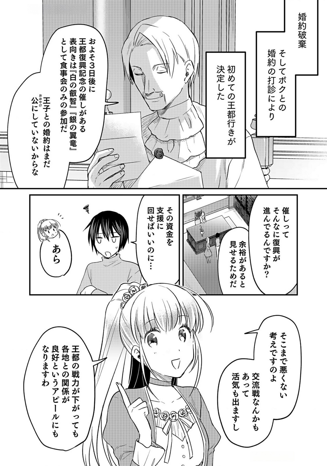 Shiro no Necromancer ~Shiryou Ou e no Michi~ Chapter 38 2ページ
