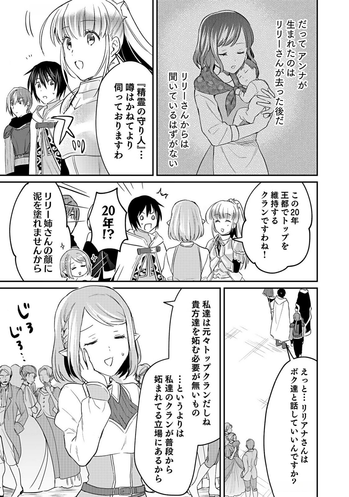 Shiro no Necromancer ~Shiryou Ou e no Michi~ Chapter 38 11ページ