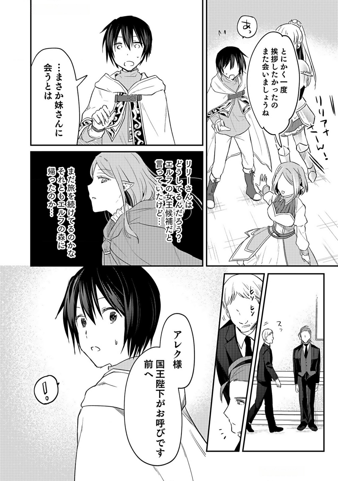 Shiro no Necromancer ~Shiryou Ou e no Michi~ Chapter 38 12ページ