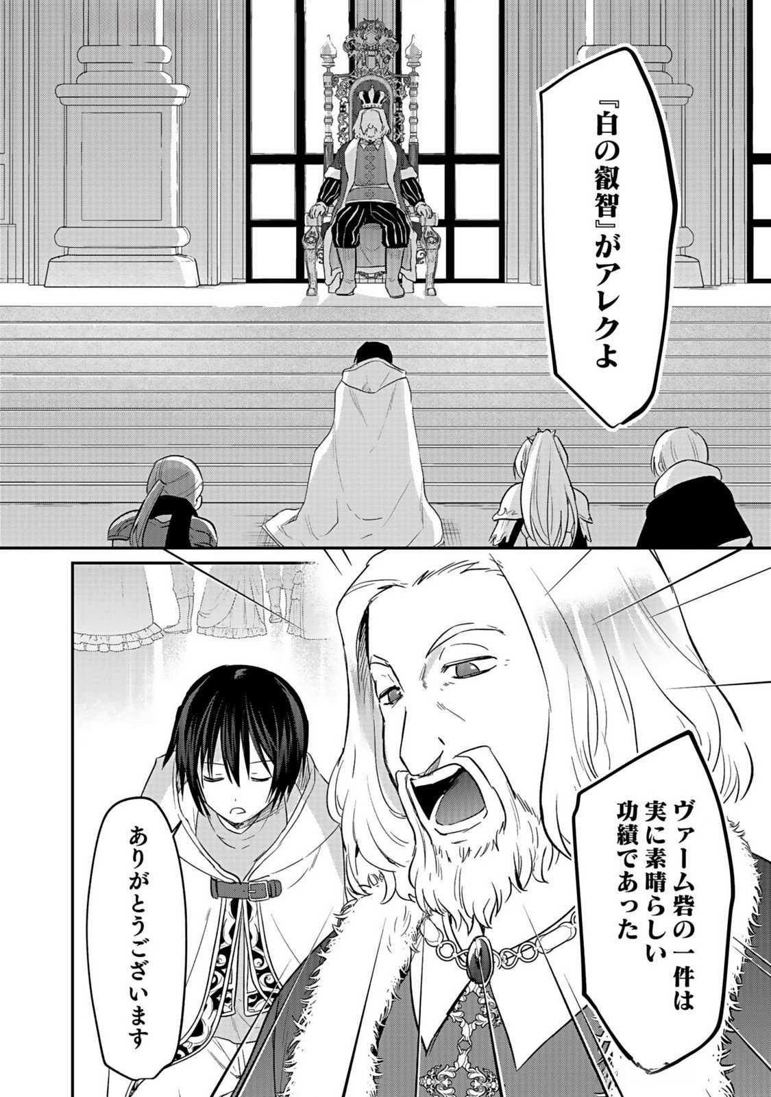 Shiro no Necromancer ~Shiryou Ou e no Michi~ Chapter 38 13ページ