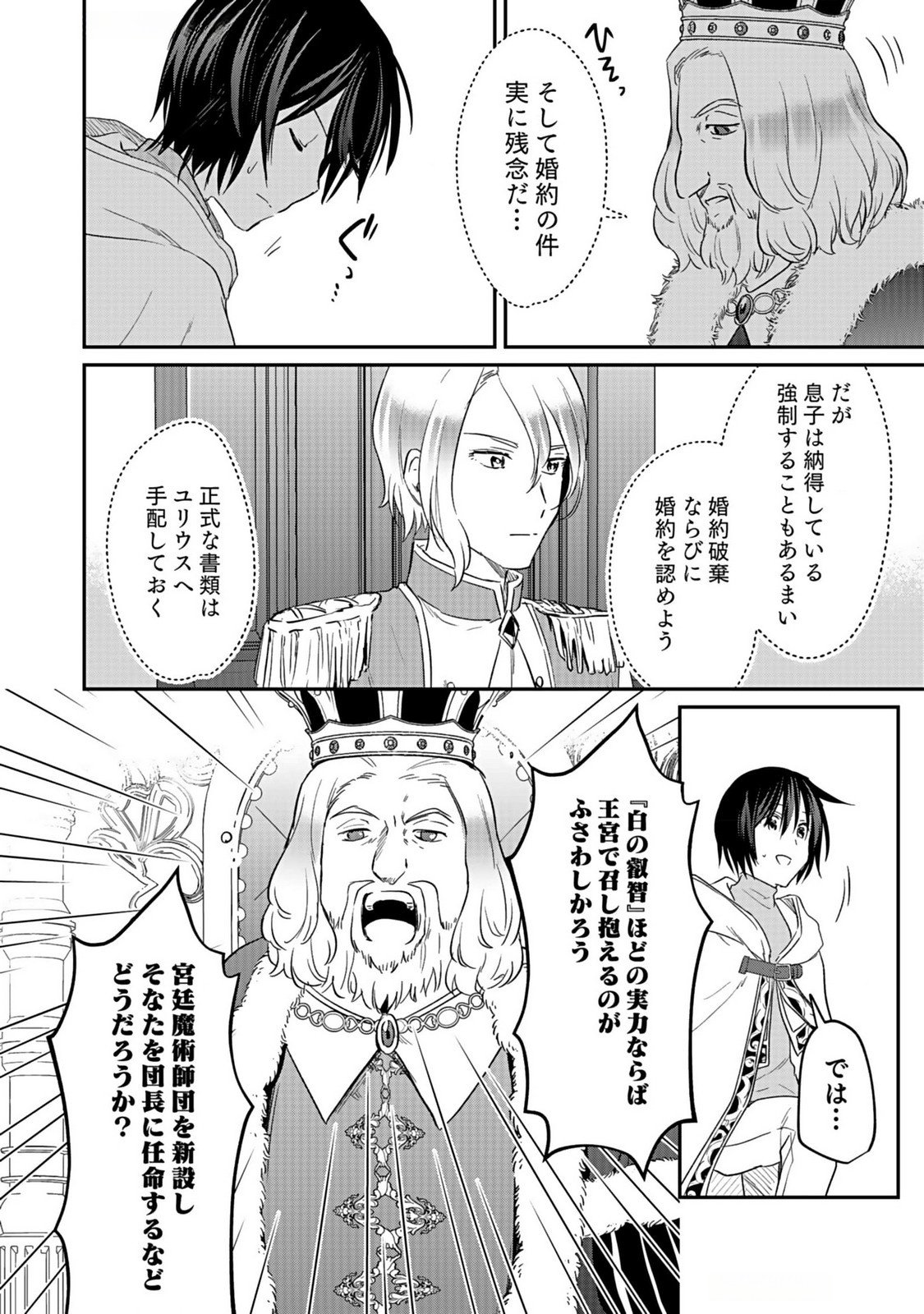 Shiro no Necromancer ~Shiryou Ou e no Michi~ Chapter 38 14ページ
