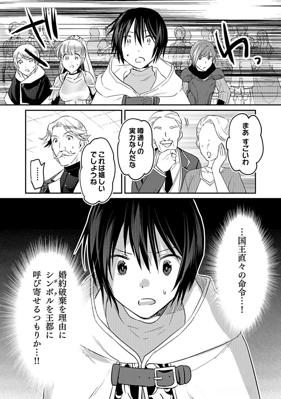 Shiro no Necromancer ~Shiryou Ou e no Michi~ Chapter 38 15ページ
