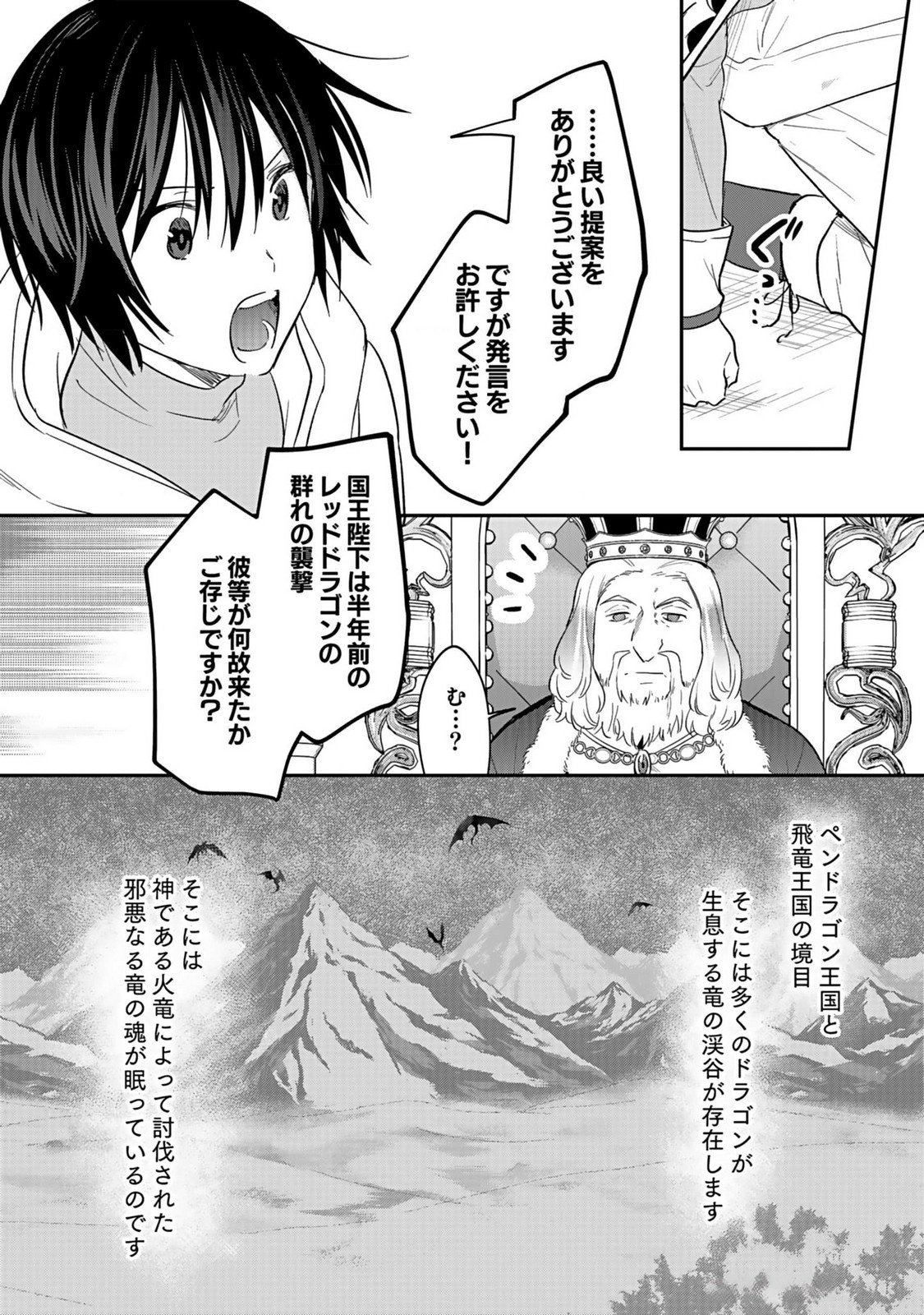 Shiro no Necromancer ~Shiryou Ou e no Michi~ Chapter 38 16ページ