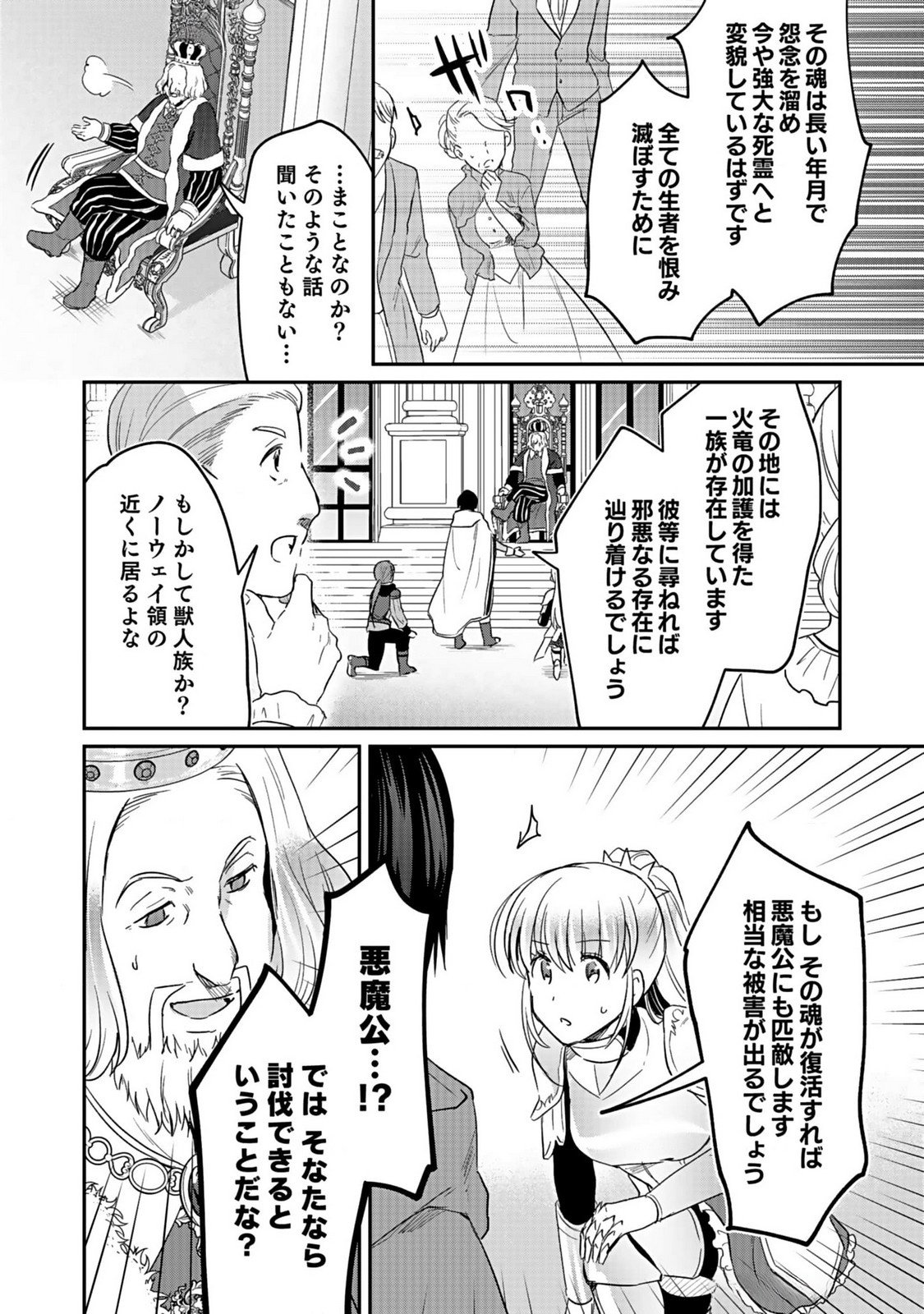 Shiro no Necromancer ~Shiryou Ou e no Michi~ Chapter 38 17ページ