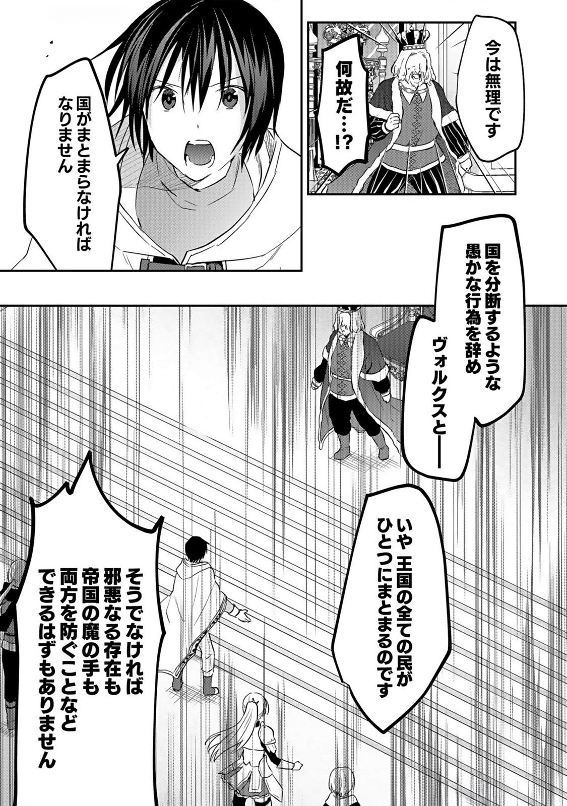 Shiro no Necromancer ~Shiryou Ou e no Michi~ Chapter 38 18ページ