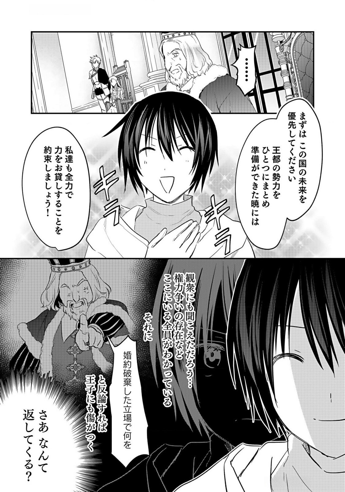 Shiro no Necromancer ~Shiryou Ou e no Michi~ Chapter 38 19ページ