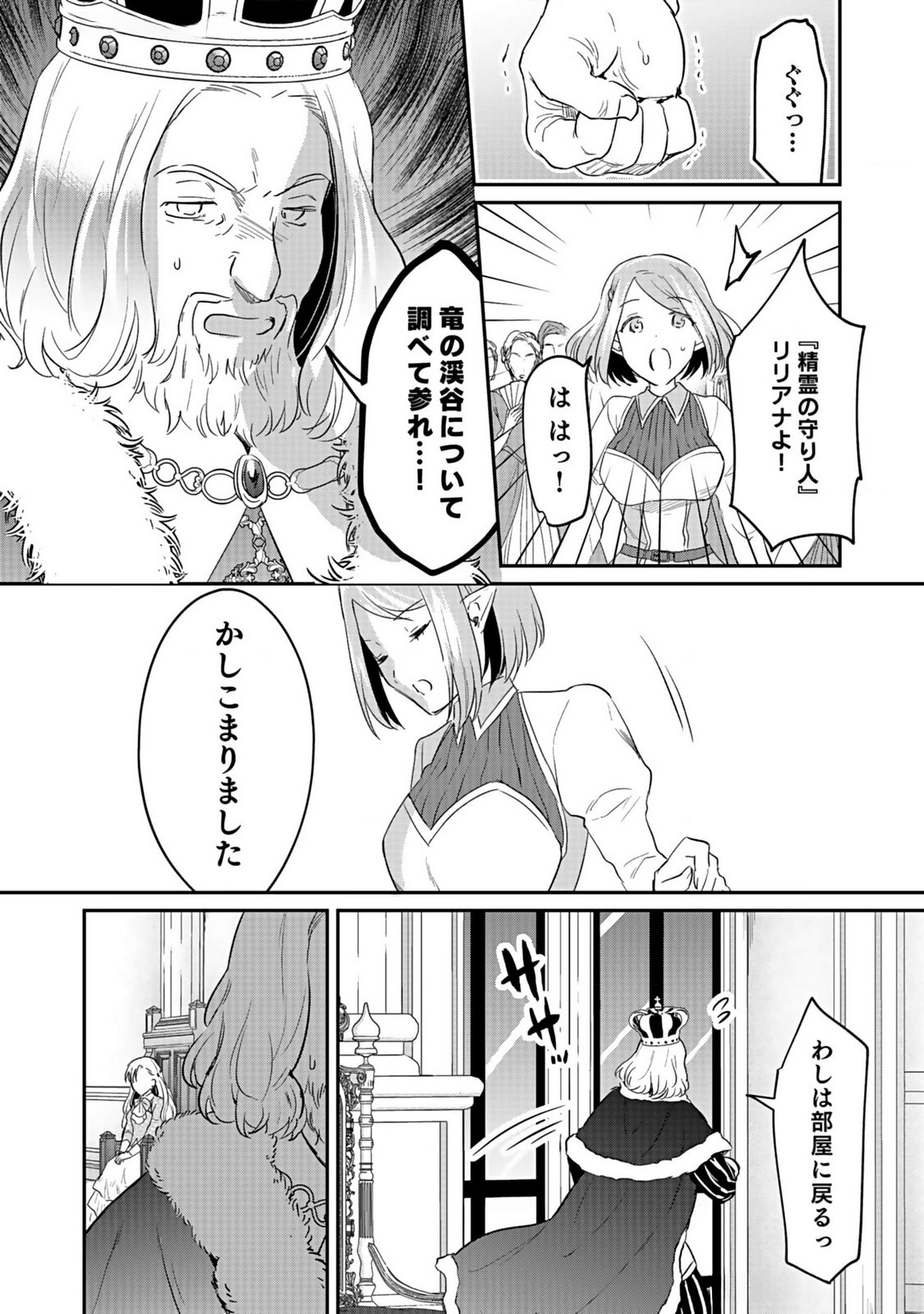 Shiro no Necromancer ~Shiryou Ou e no Michi~ Chapter 38 20ページ