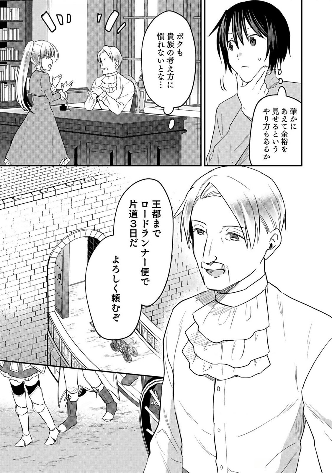 Shiro no Necromancer ~Shiryou Ou e no Michi~ Chapter 38 3ページ