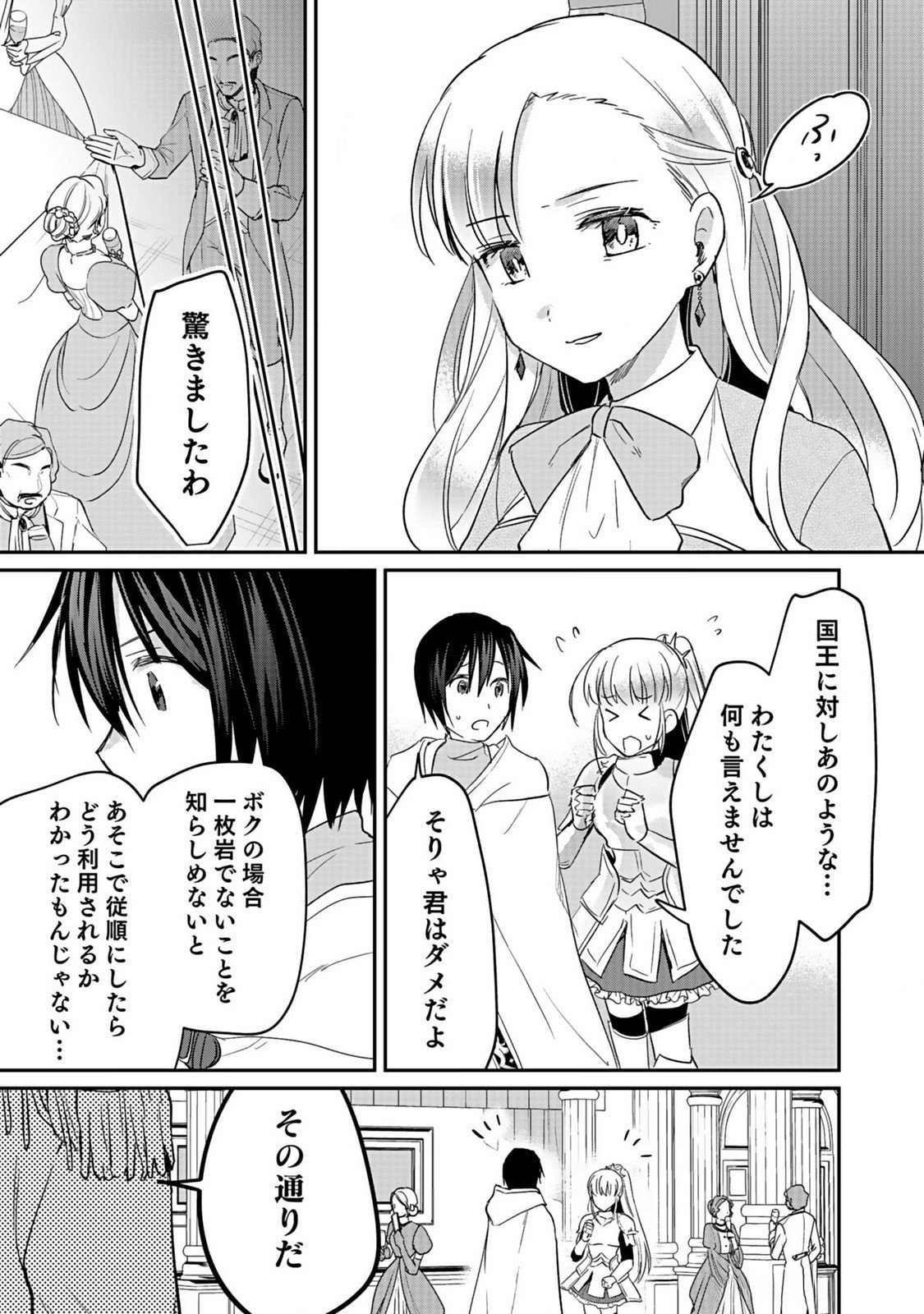 Shiro no Necromancer ~Shiryou Ou e no Michi~ Chapter 38 21ページ