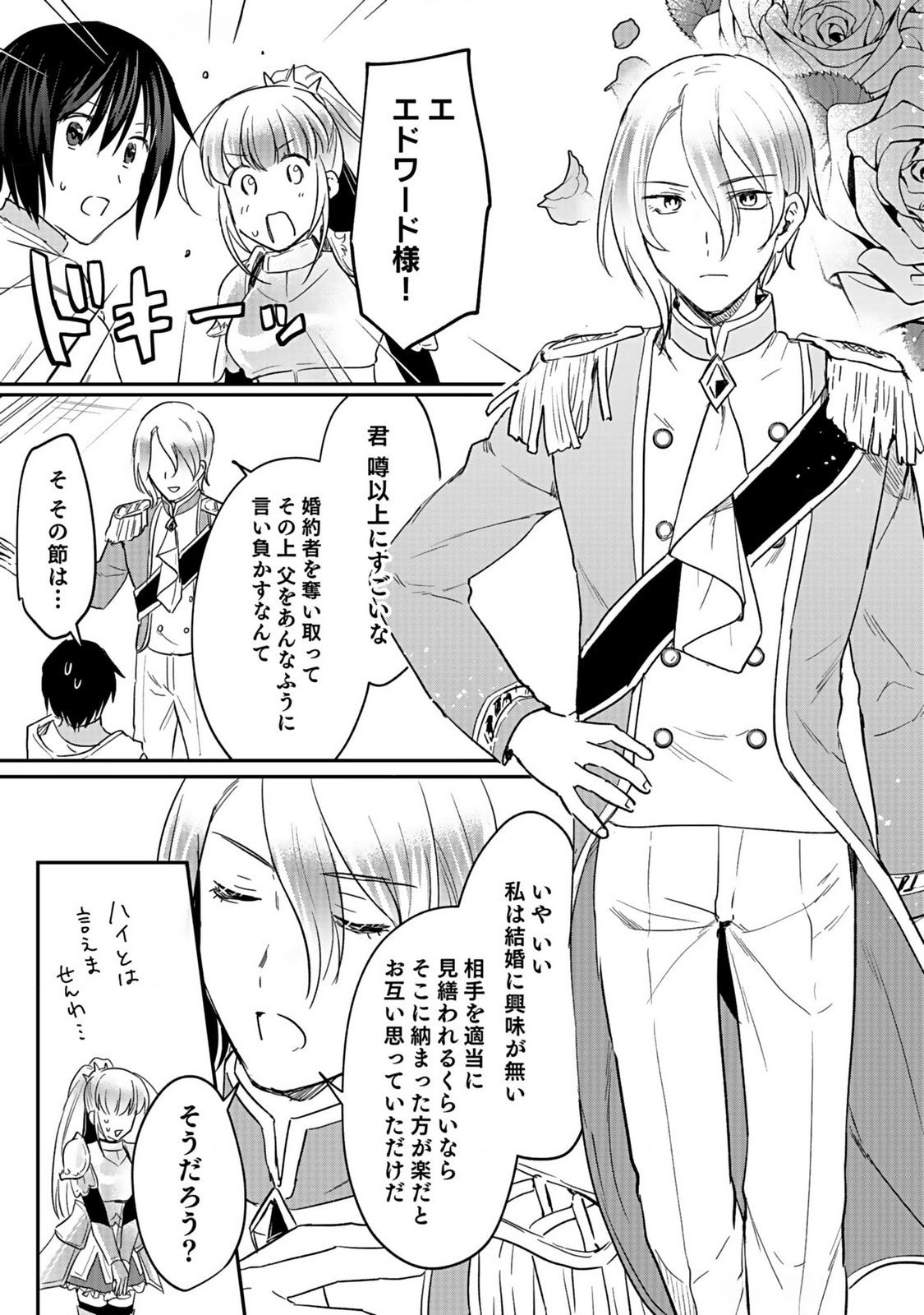 Shiro no Necromancer ~Shiryou Ou e no Michi~ Chapter 38 22ページ