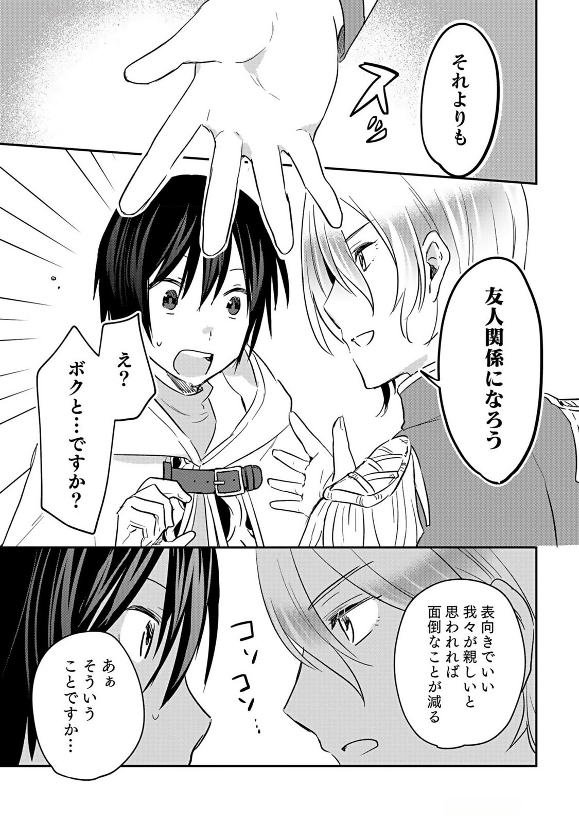 Shiro no Necromancer ~Shiryou Ou e no Michi~ Chapter 38 23ページ