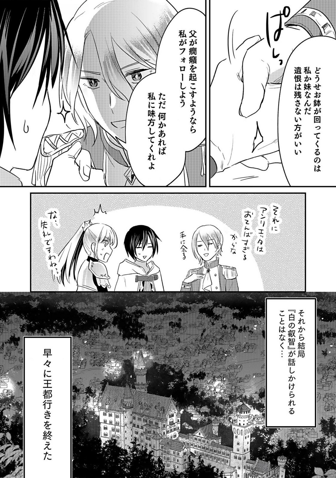 Shiro no Necromancer ~Shiryou Ou e no Michi~ Chapter 38 24ページ