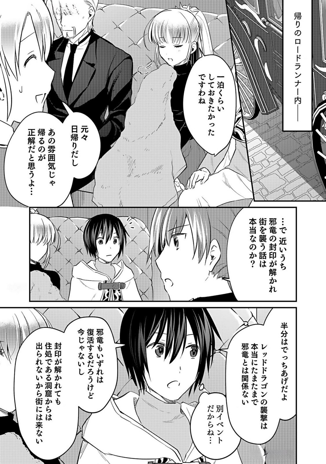 Shiro no Necromancer ~Shiryou Ou e no Michi~ Chapter 38 25ページ