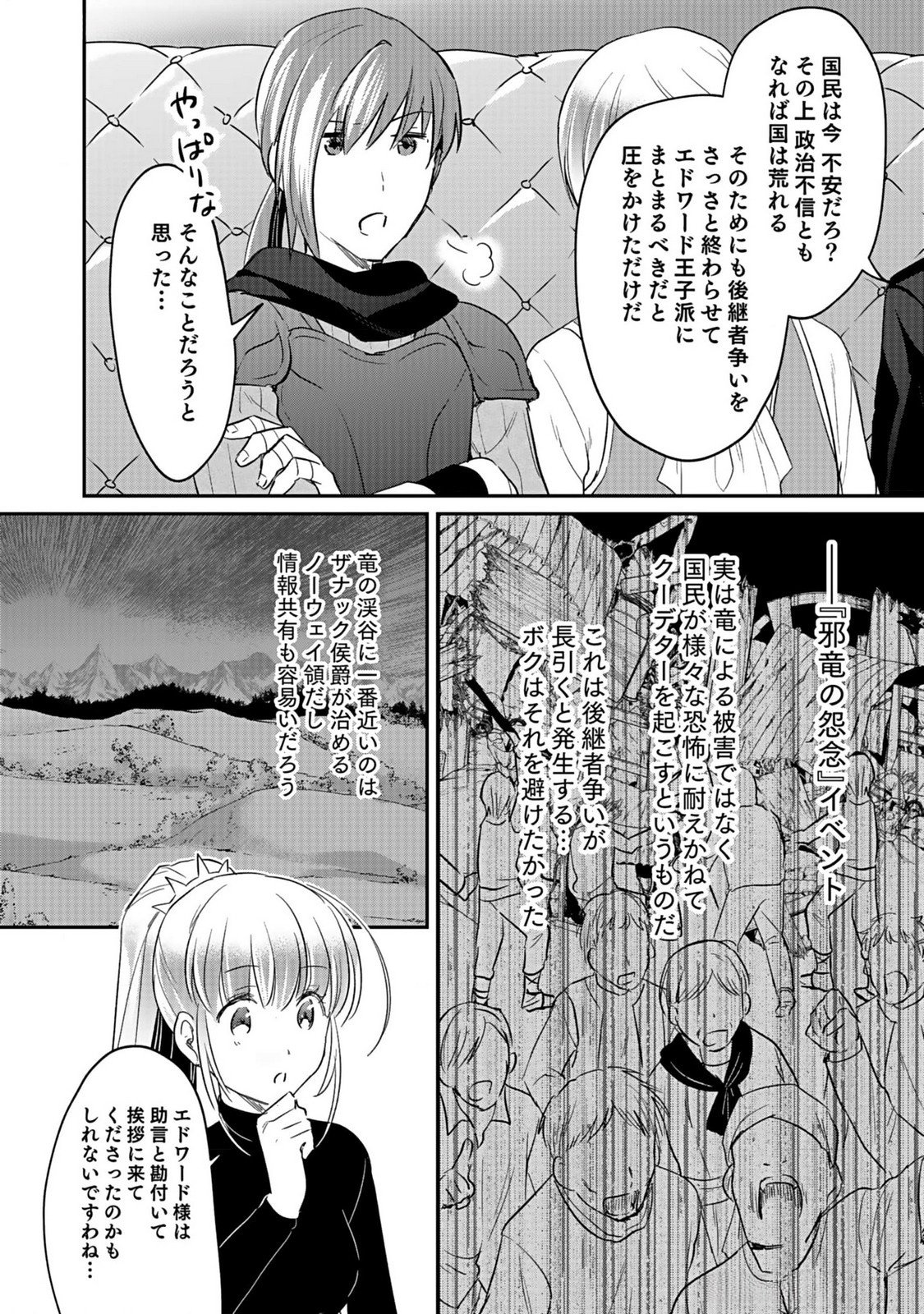 Shiro no Necromancer ~Shiryou Ou e no Michi~ Chapter 38 26ページ