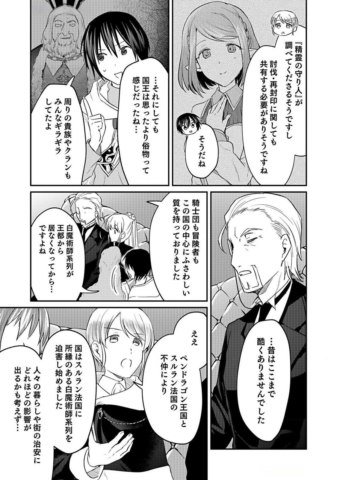 Shiro no Necromancer ~Shiryou Ou e no Michi~ Chapter 38 27ページ