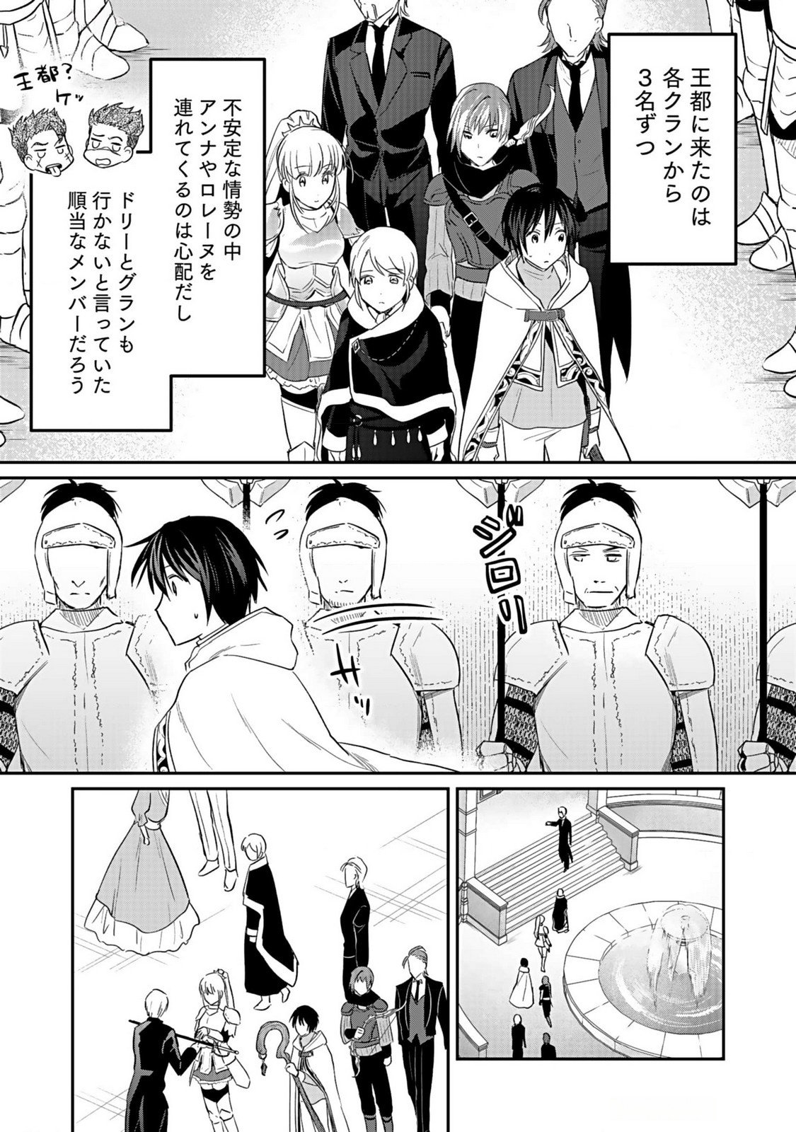 Shiro no Necromancer ~Shiryou Ou e no Michi~ Chapter 38 5ページ