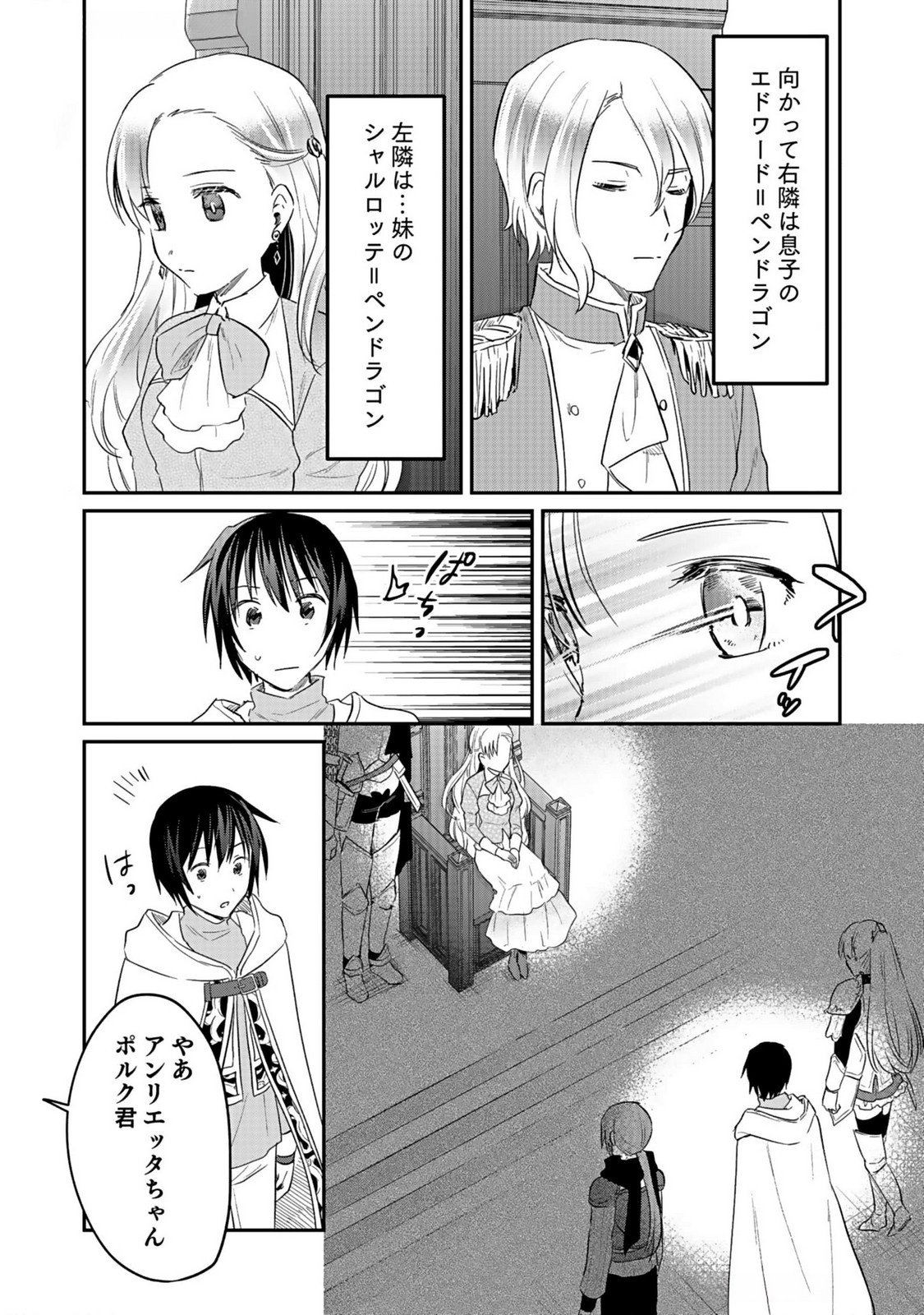 Shiro no Necromancer ~Shiryou Ou e no Michi~ Chapter 38 7ページ