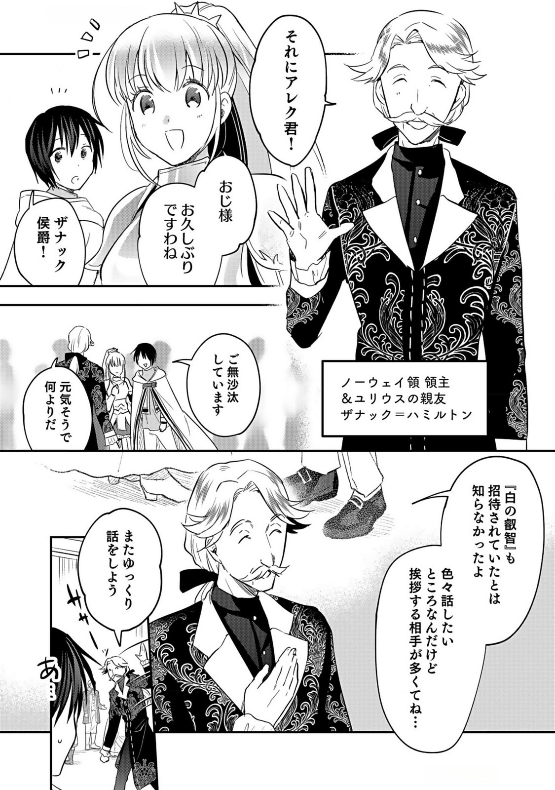 Shiro no Necromancer ~Shiryou Ou e no Michi~ Chapter 38 8ページ