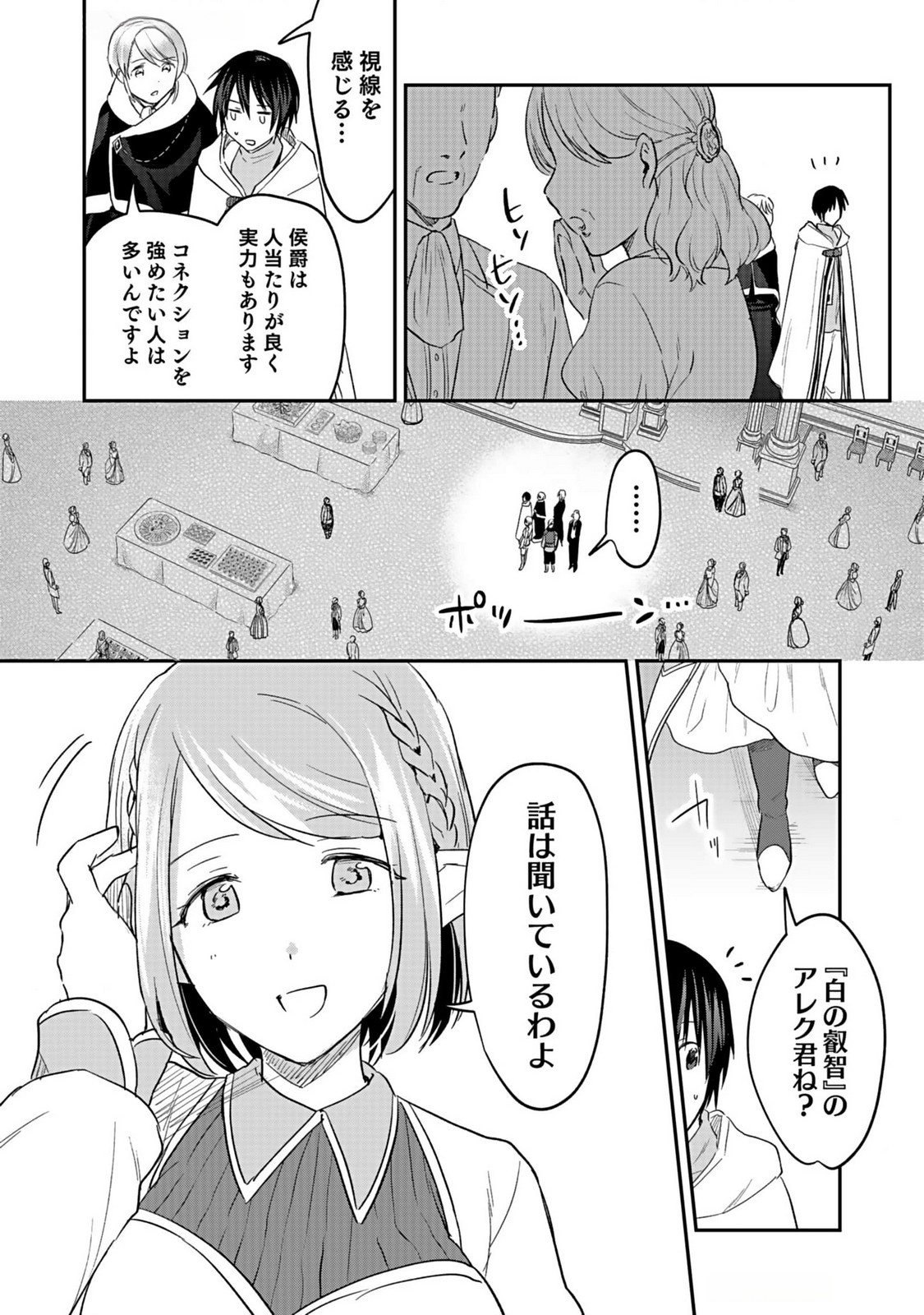 Shiro no Necromancer ~Shiryou Ou e no Michi~ Chapter 38 9ページ