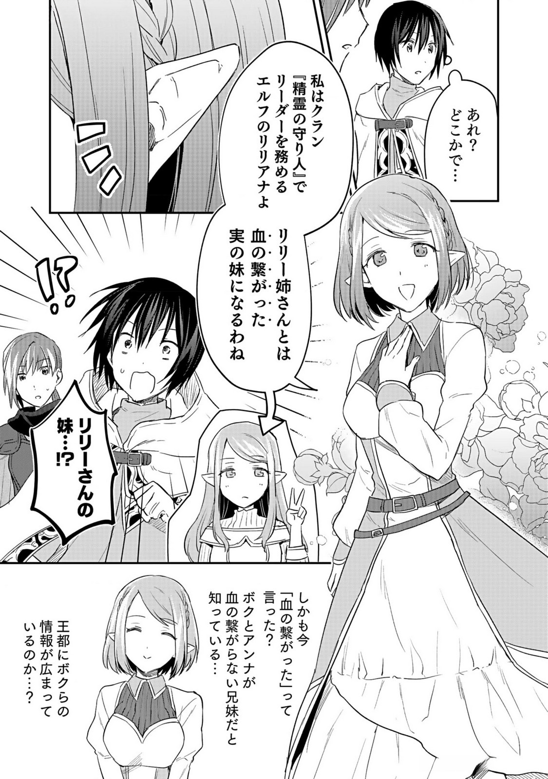 Shiro no Necromancer ~Shiryou Ou e no Michi~ Chapter 38 10ページ