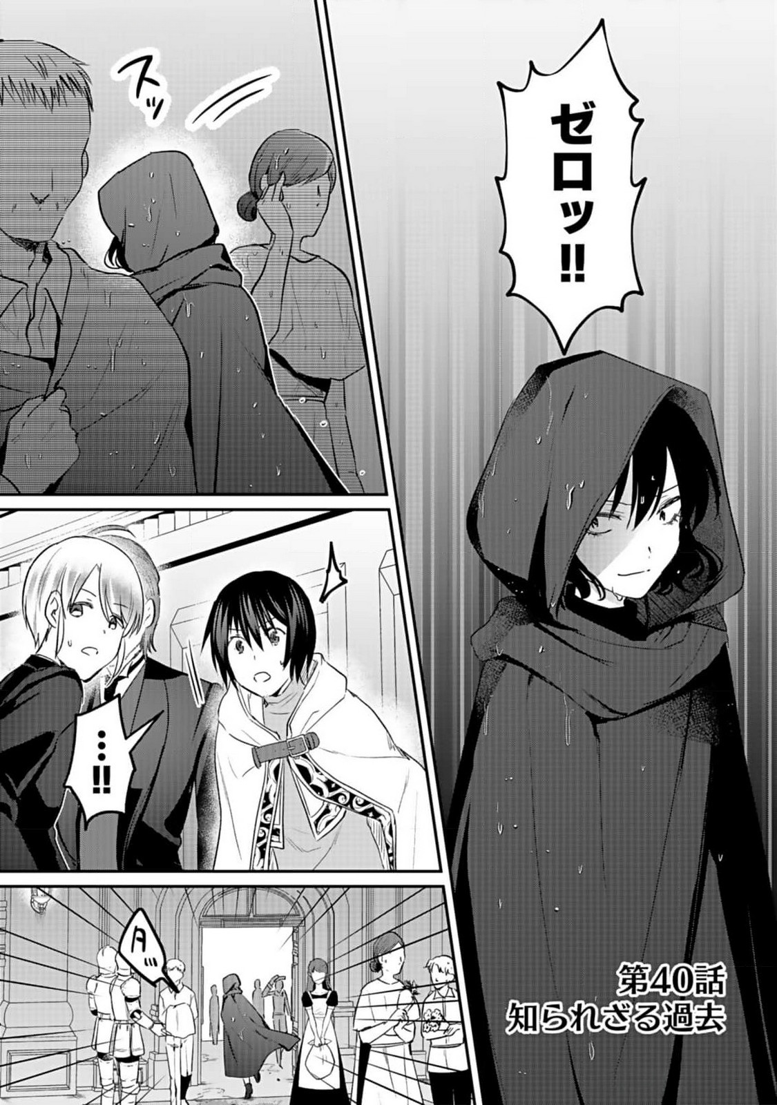 Shiro no Necromancer ~Shiryou Ou e no Michi~ Chapter 40 1ページ