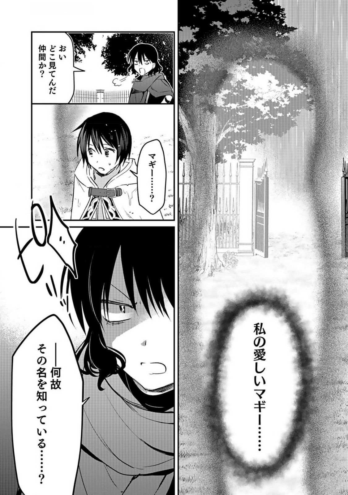 Shiro no Necromancer ~Shiryou Ou e no Michi~ Chapter 40 12ページ