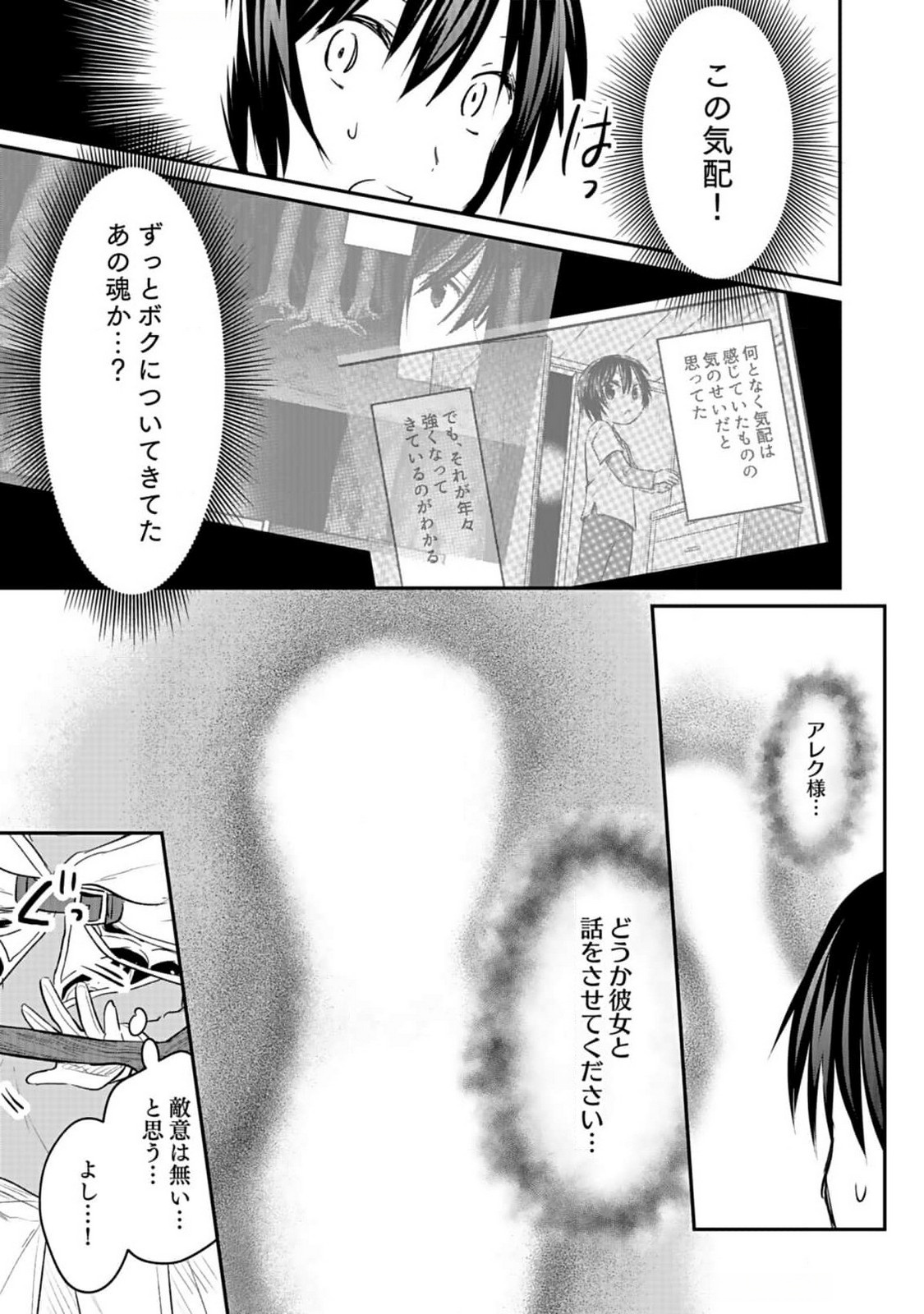Shiro no Necromancer ~Shiryou Ou e no Michi~ Chapter 40 13ページ