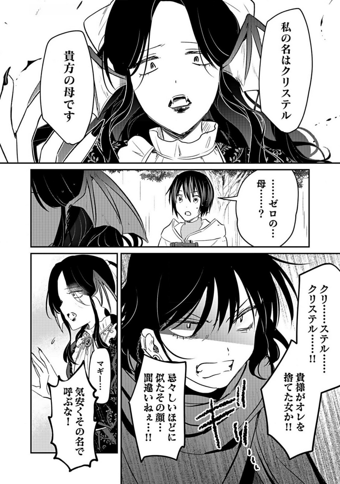 Shiro no Necromancer ~Shiryou Ou e no Michi~ Chapter 40 16ページ
