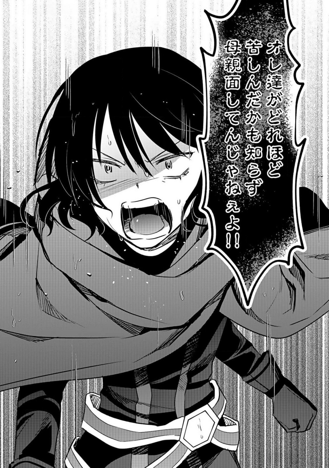 Shiro no Necromancer ~Shiryou Ou e no Michi~ Chapter 40 17ページ