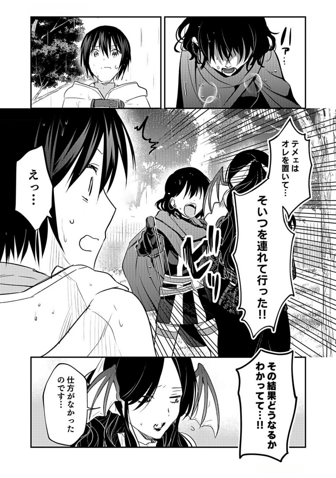 Shiro no Necromancer ~Shiryou Ou e no Michi~ Chapter 40 18ページ